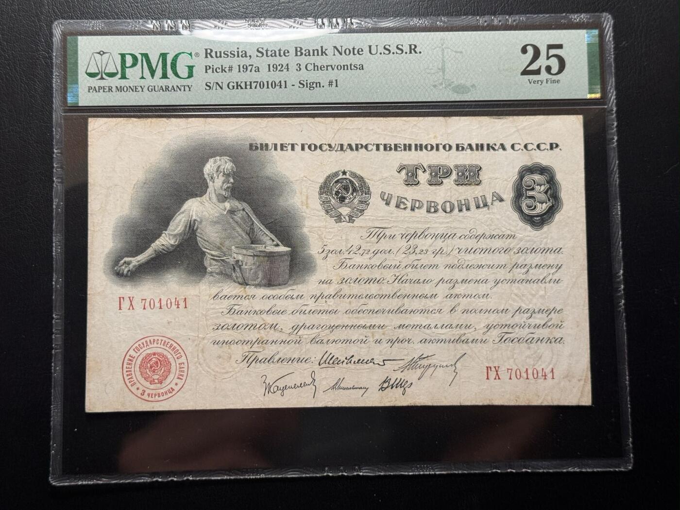 八十五场 苏联1924年3卢布，金卢布！pmf25，相近价格5300！