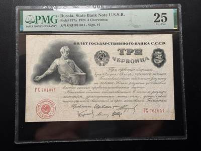 八十五场 - 苏联1924年3卢布，金卢布！pmf25，相近价格5300！