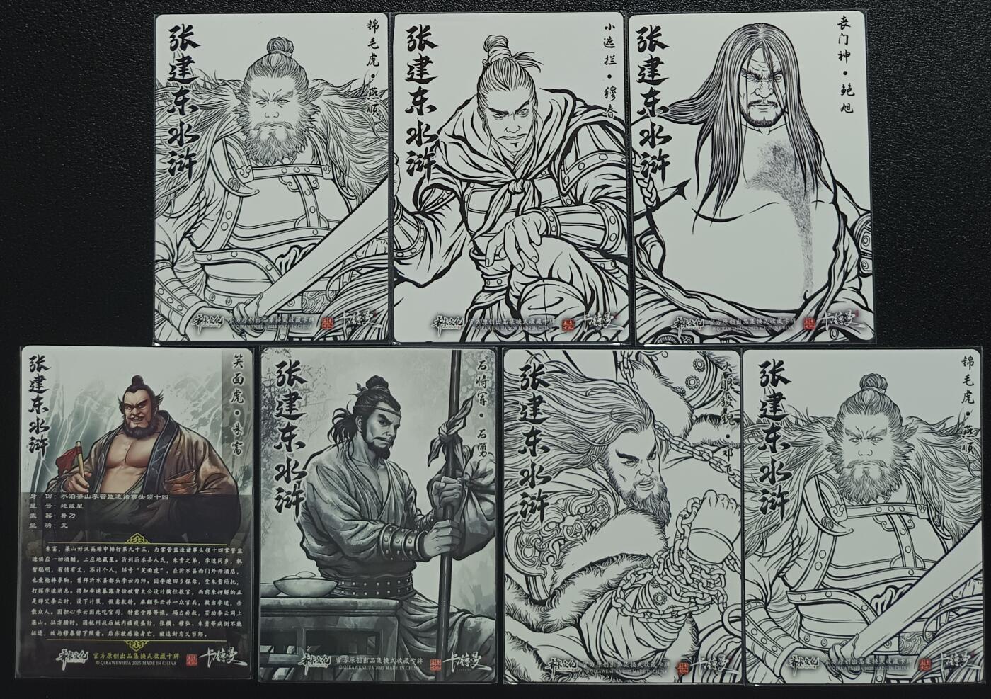 天玑星卡拍第一百零四期《7.14周一截拍》持续收拍收评中 满赠卡需备注 卡德曼 张建东水浒 七张