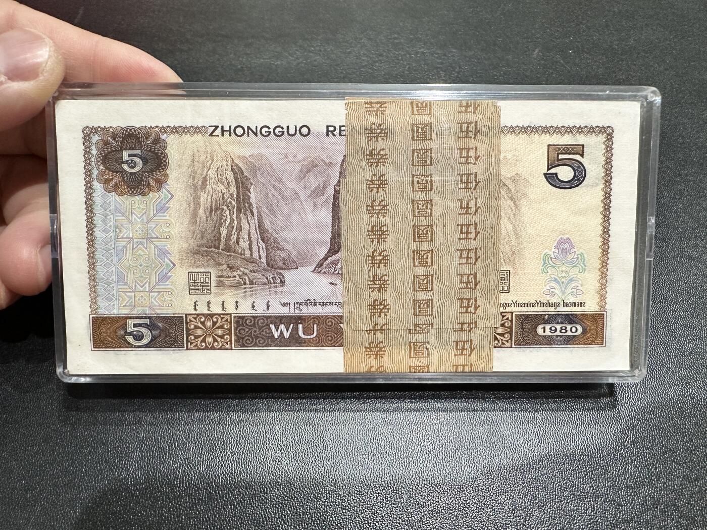 《外钞收藏家》第五百四十五期（本期品种丰富、欢迎参加）（本平台长期征集拍品、欢迎藏友们联系合作） 1980年四版人民币伍元 一刀 标准100连号 全新 前后有些潮斑 中间不错