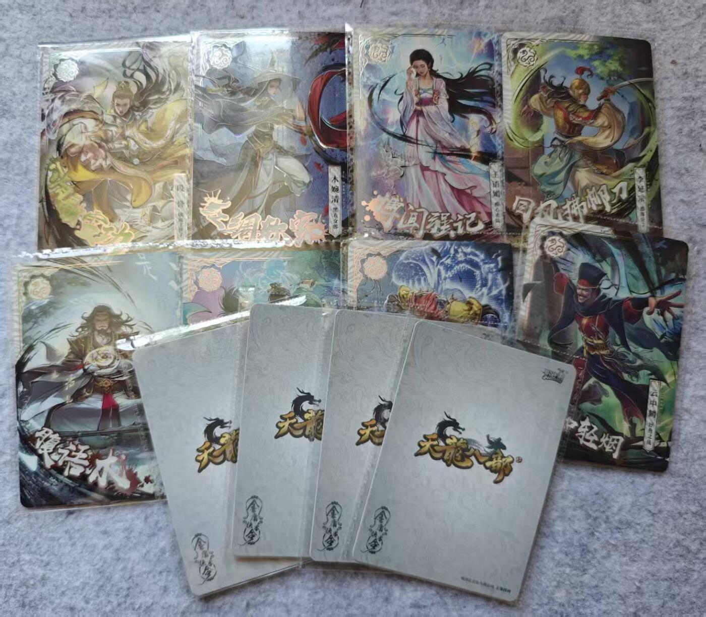 龙虎卡牌第四五场 （无佣金，满120包邮，欢迎送拍） 卡游 天龙八部 白虎卡一套 12张
