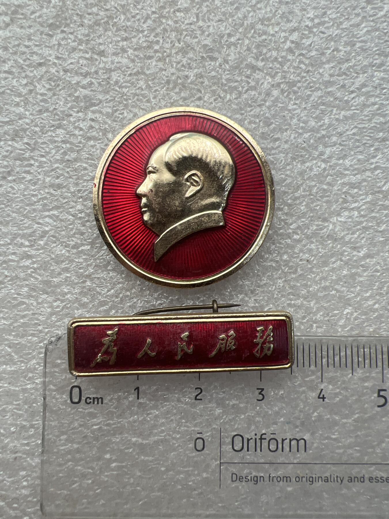 真品像章纪念章 真品像章纪念章