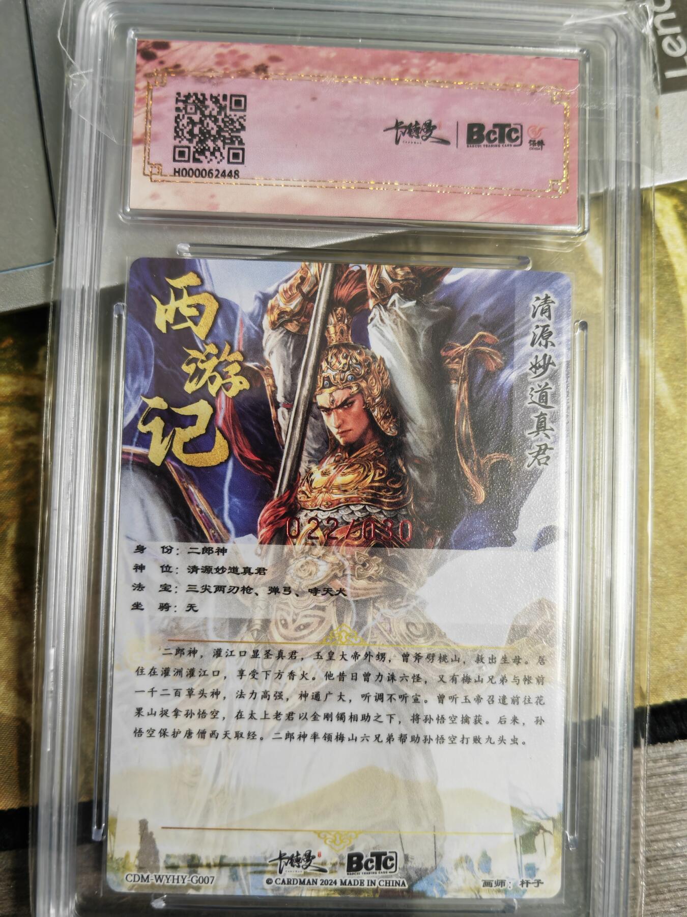 阳大大卡牌超级大甩拍第61期（周五晚上九点截拍，持续收拍品，进群福利早知道） 【亲签卡】卡德曼 武韵红颜 李云中西游 托塔天王 限编022/030