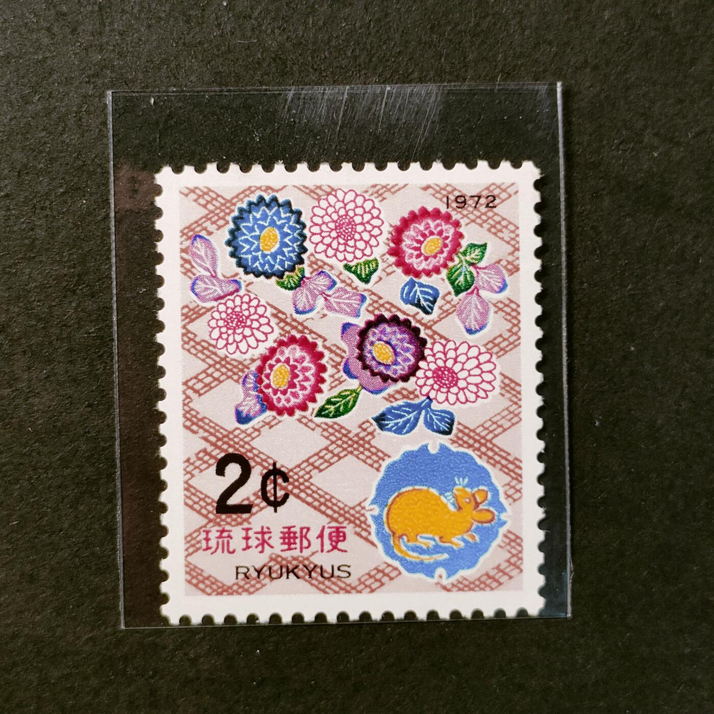 ↓君缘收藏526期☞钱币邮品↓无佣金、可寄存、满30元包邮  琉球邮票，1972年生肖鼠年邮票
