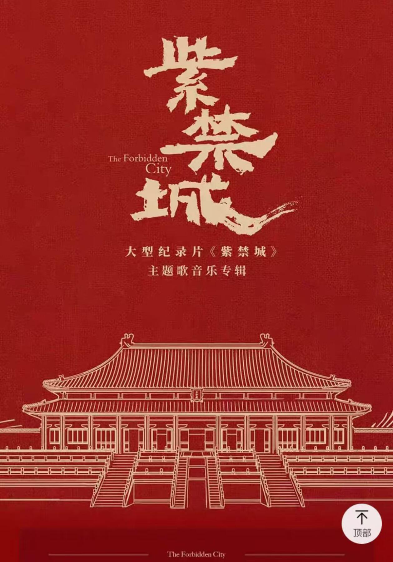 零元拍：周深和谭维维双签大型纪录片《紫禁城》主题音乐专辑LP黑胶唱片！