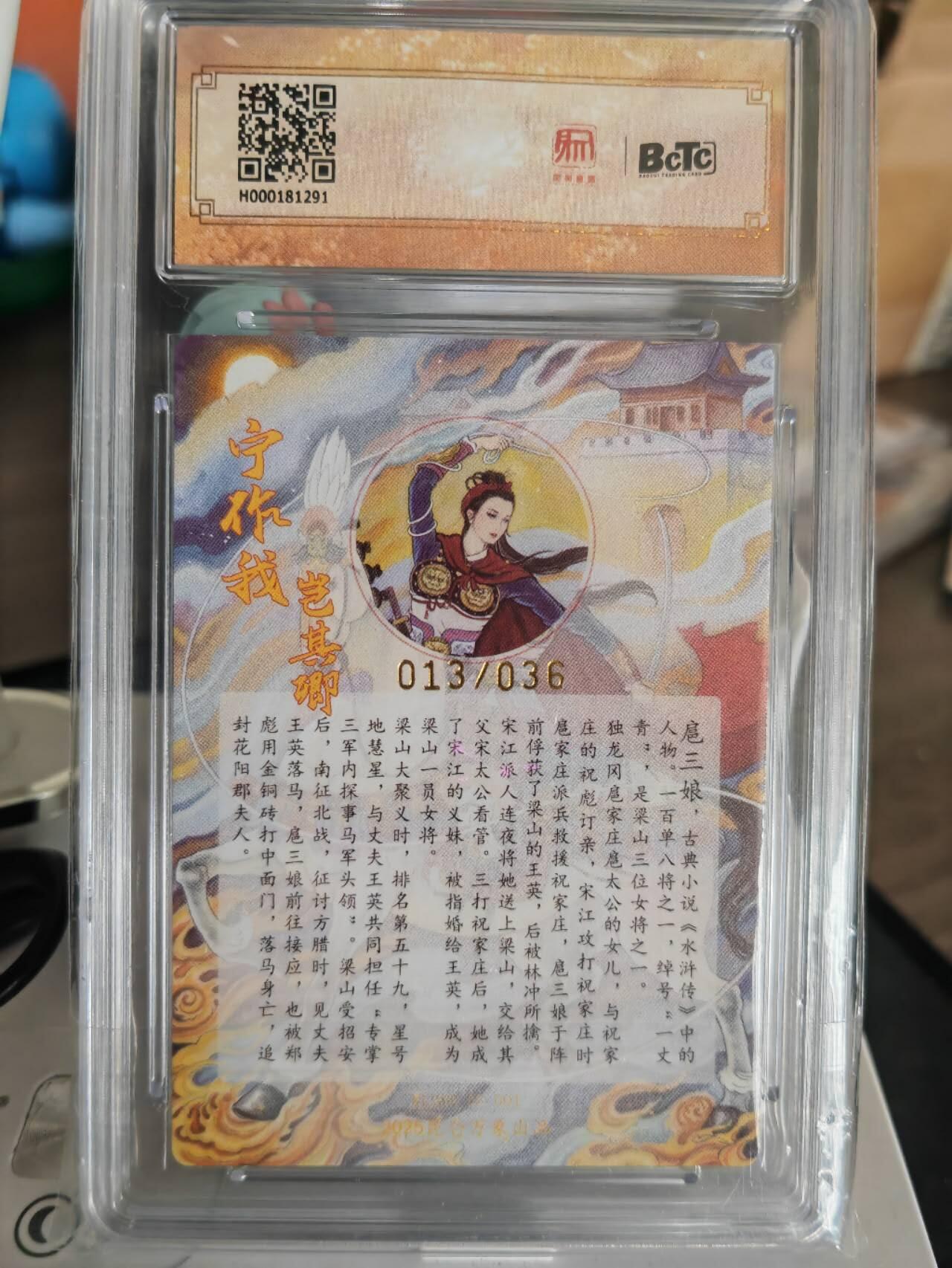 阳大大卡牌超级大甩拍第61期（周五晚上九点截拍，持续收拍品，进群福利早知道） 【亲签卡】昆仑万象非严亲签扈三娘9.5分13/36