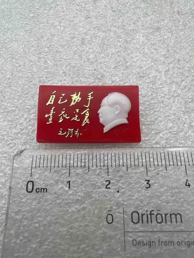 真品像章、纪念章 - 真品像章纪念章