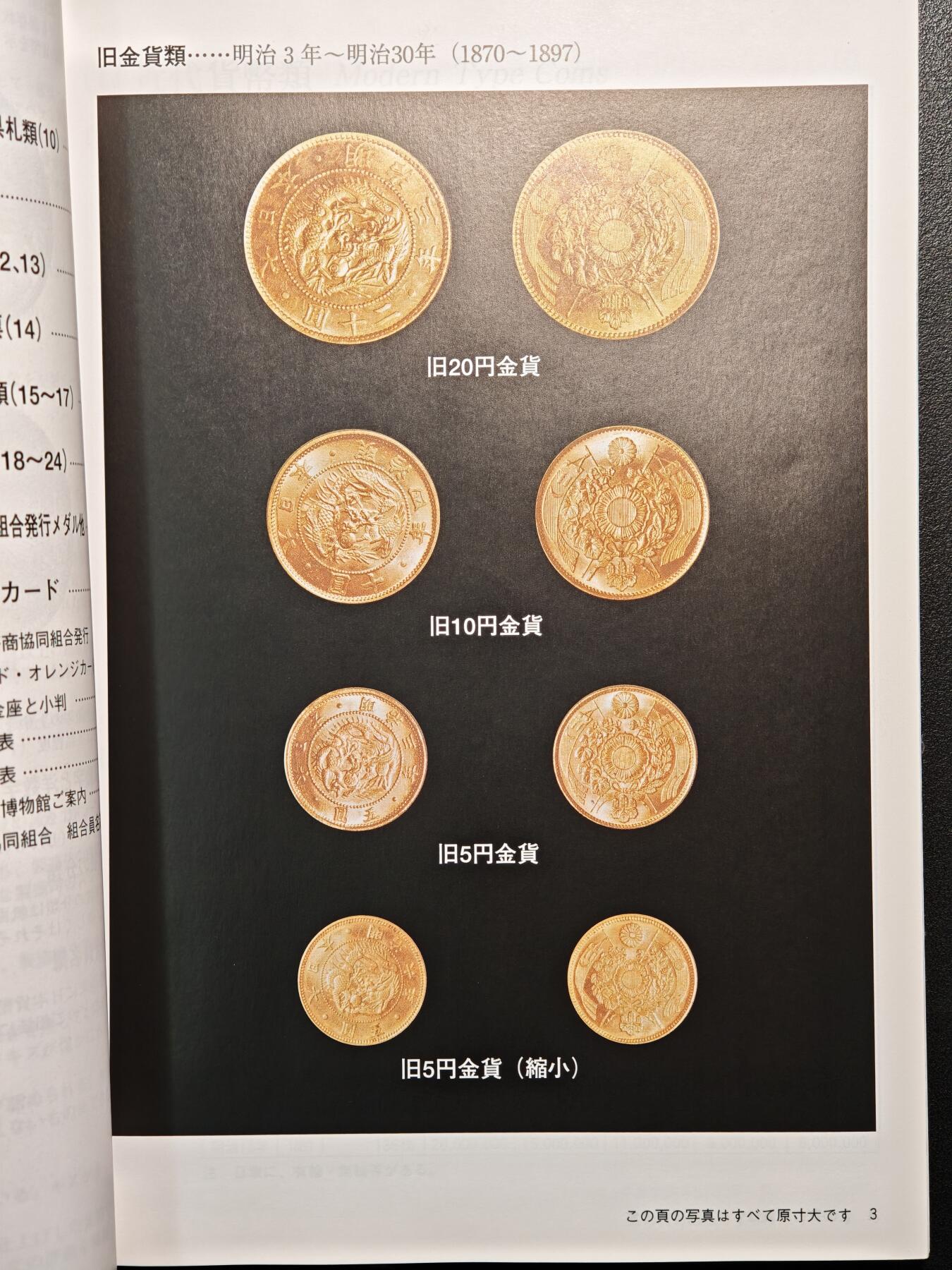 【德藏】世界币章拍卖第137期（拍品征集中~欢迎藏友联系） 97新 2012版 日本货币标准目录 全彩铜板纸印刷 全书约292页