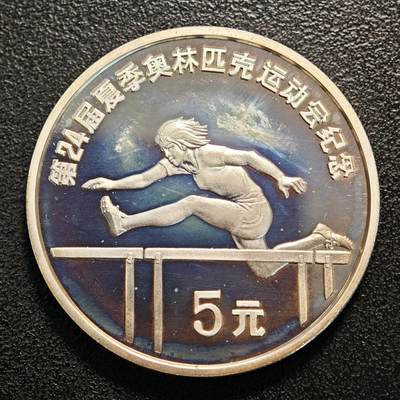 【德藏】世界币章拍卖第137期（拍品征集中~欢迎藏友联系） - 1988年 中国第24届奥运会女子跨栏精制纪念银币 直径38.6mm 重量30g 成色90%银