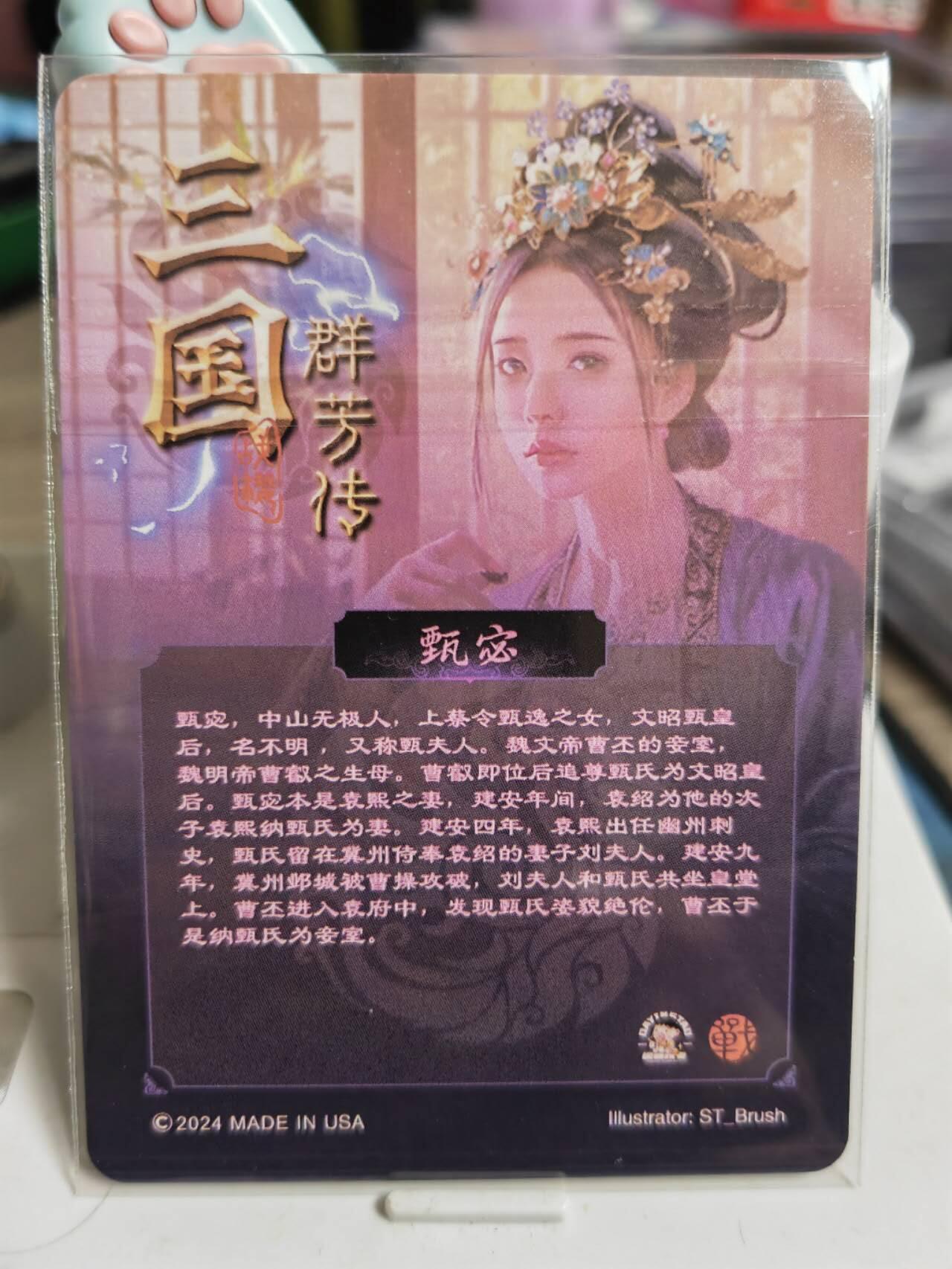 阳大大卡牌超级大甩拍第61期（周五晚上九点截拍，持续收拍品，进群福利早知道） 三国群芳传 刷子 甄宓 彩闪 稀缺好卡