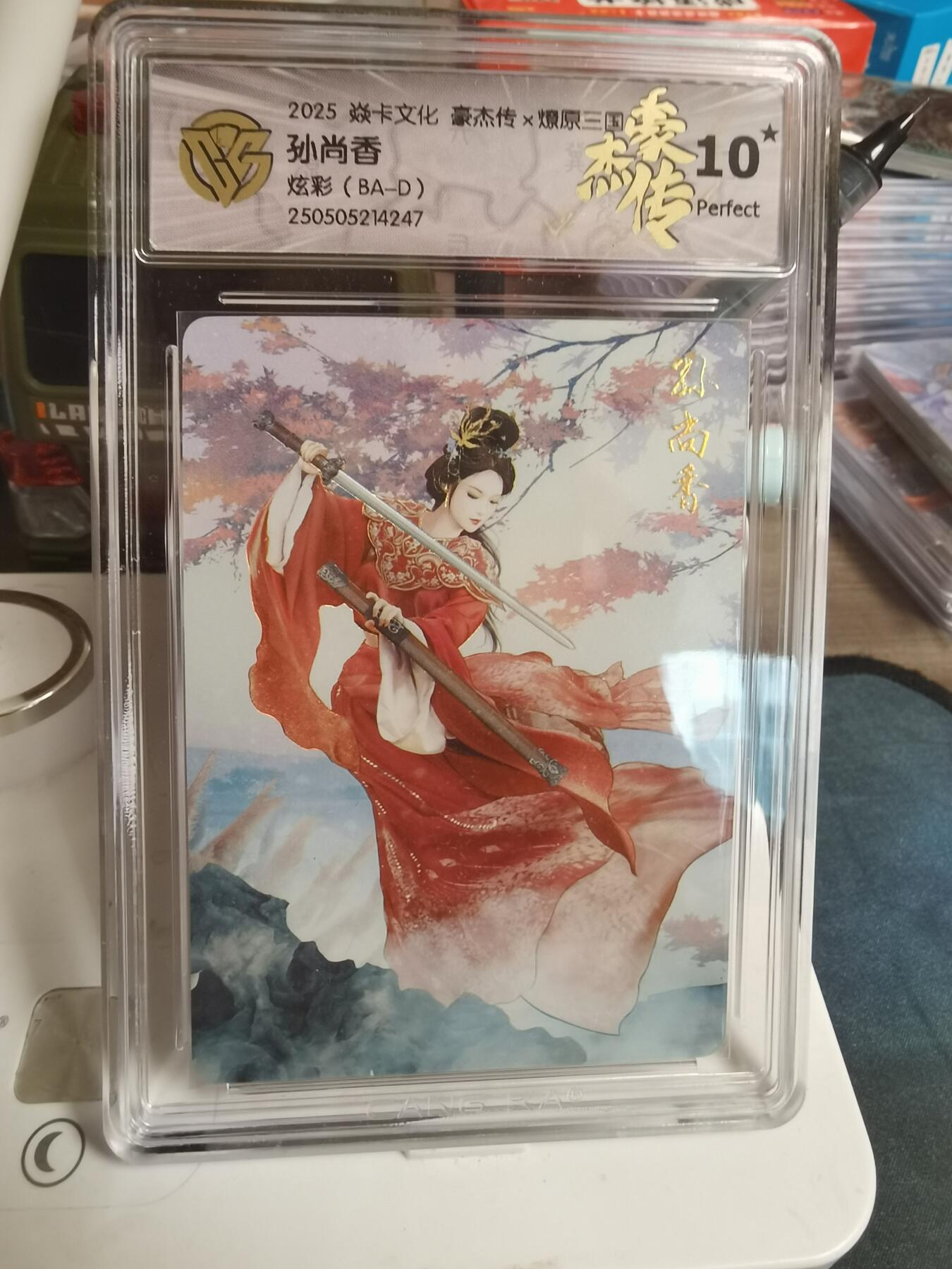 阳大大卡牌超级大甩拍第61期（周五晚上九点截拍，持续收拍品，进群福利早知道） 【10】焱卡文化 豪杰传 燎原三国 孙尚香 炫彩