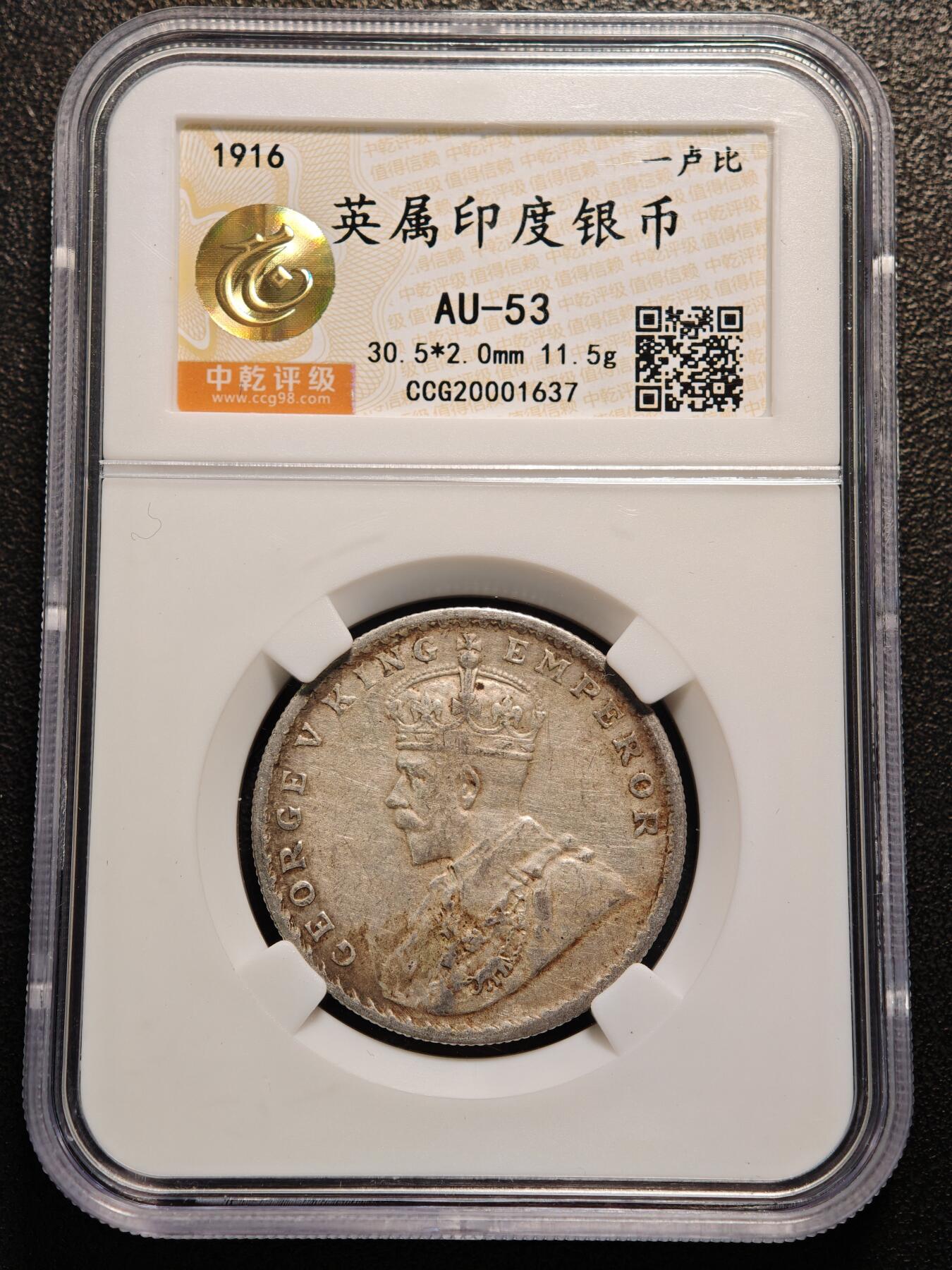 【德藏】世界币章拍卖第137期（拍品征集中~欢迎藏友联系） 3枚一组 1916-17年 英属印度卢比银币 中乾评级 AU53