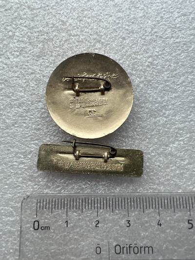 真品毛主席像章、纪念章 真品像章纪念章