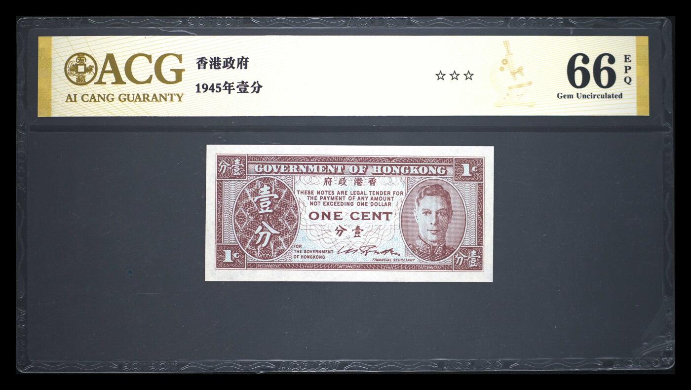 《艾美收藏》第204期-7.13周日外币精选 香港1945年1分爱藏金标66分 历史老票全新品相难得  乔治六世