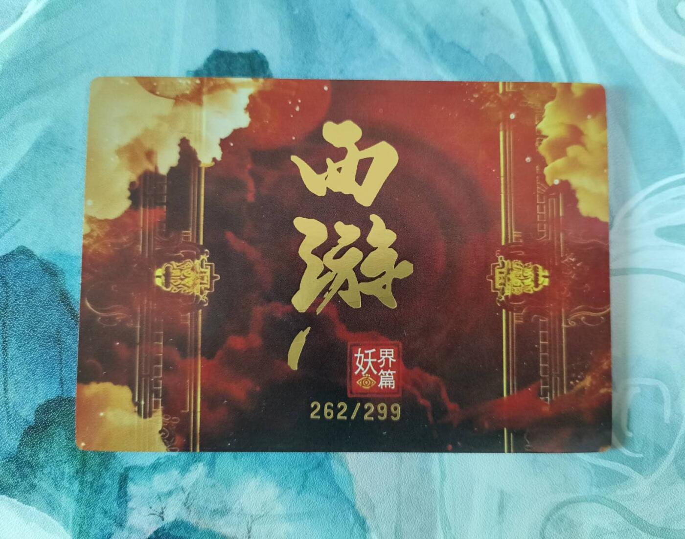 龙虎卡牌第四五场 （无佣金，满120包邮，欢迎送拍） 【编号262】金彩卡 唐玄奘和女儿国国王 西游唯美场景卡（趣经女儿国）