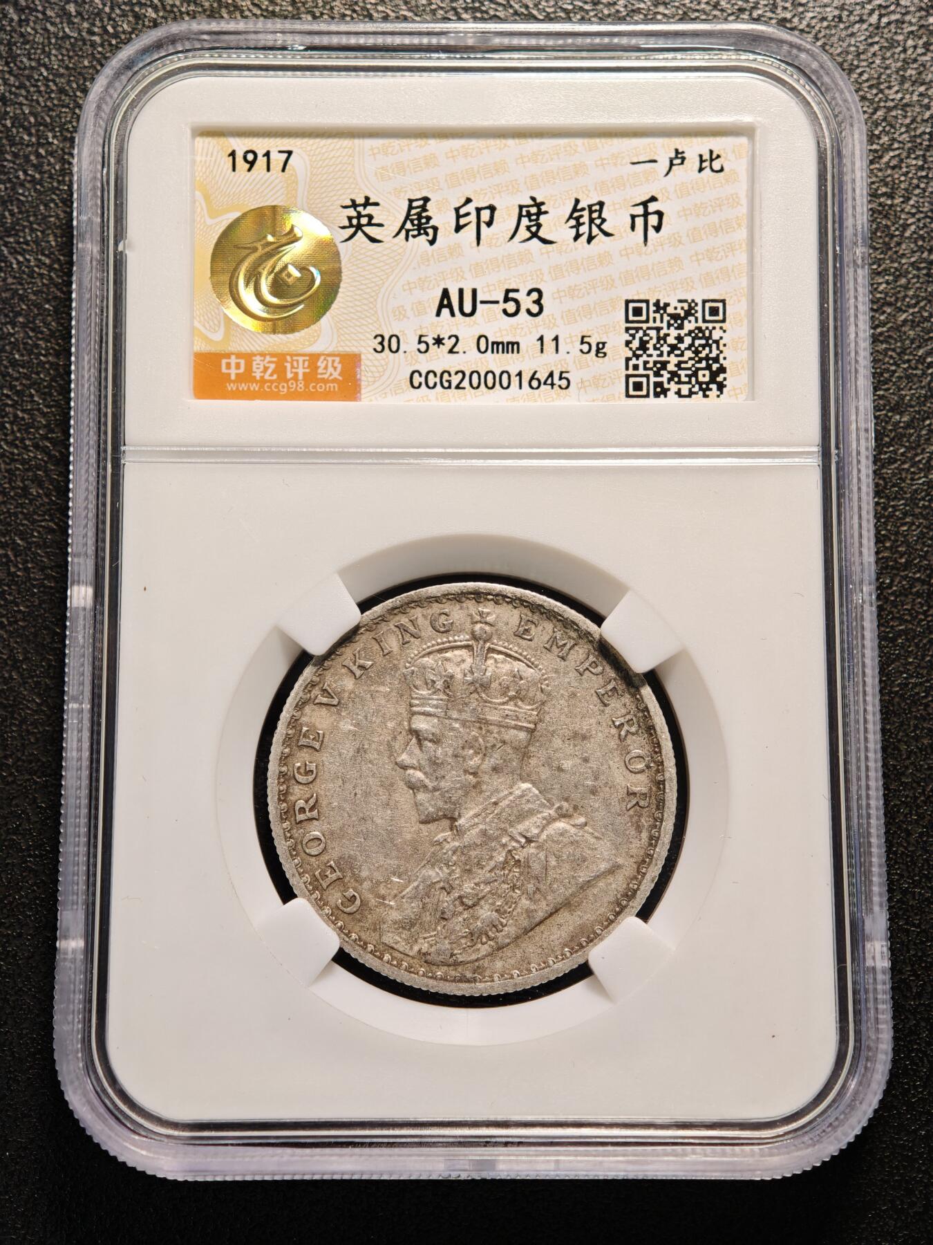 【德藏】世界币章拍卖第137期（拍品征集中~欢迎藏友联系） 3枚一组 1917年 英属印度卢比银币 中乾评级 AU53