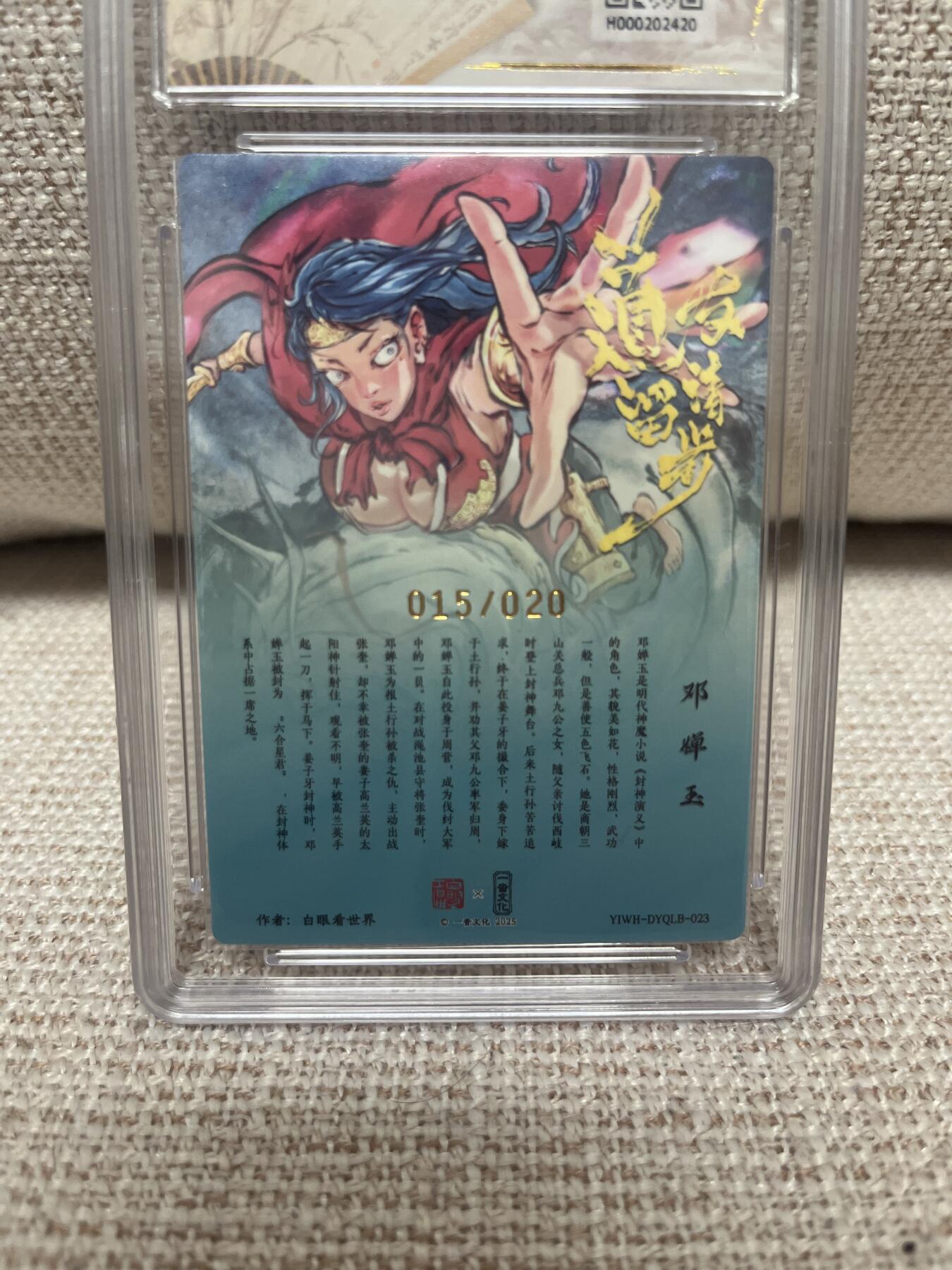 卡德曼，燎原，一沓文化，百里 【亲签15/20】白眼看世界 邓婵玉 10星 一沓文化