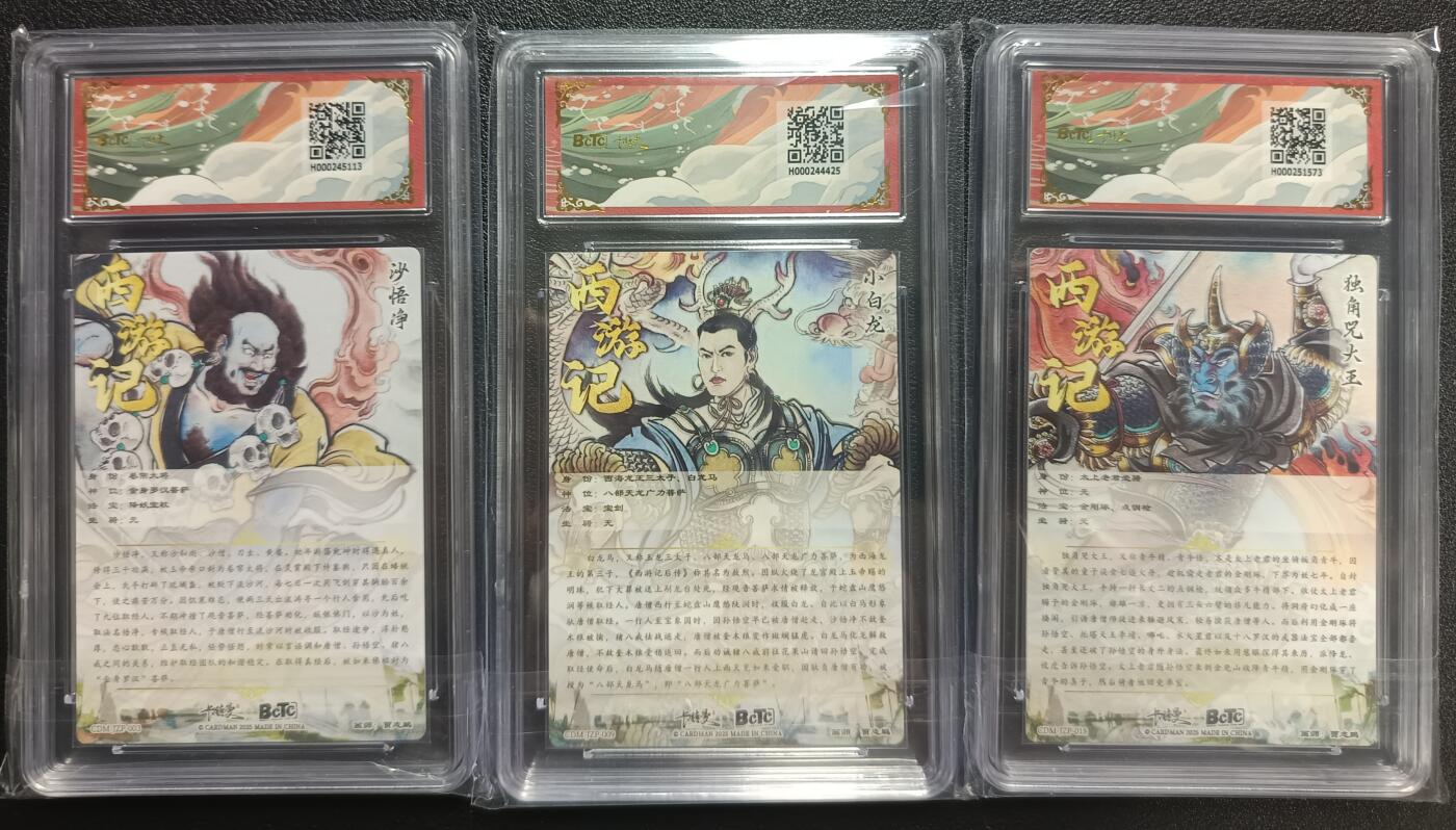 天玑星卡拍第一百零四期《7.14周一截拍》持续收拍收评中 满赠卡需备注 卡德曼 武韵红颜（西游礼盒）沙悟净+小白龙+独角兕大王 折光粗闪 保粹专属标三张