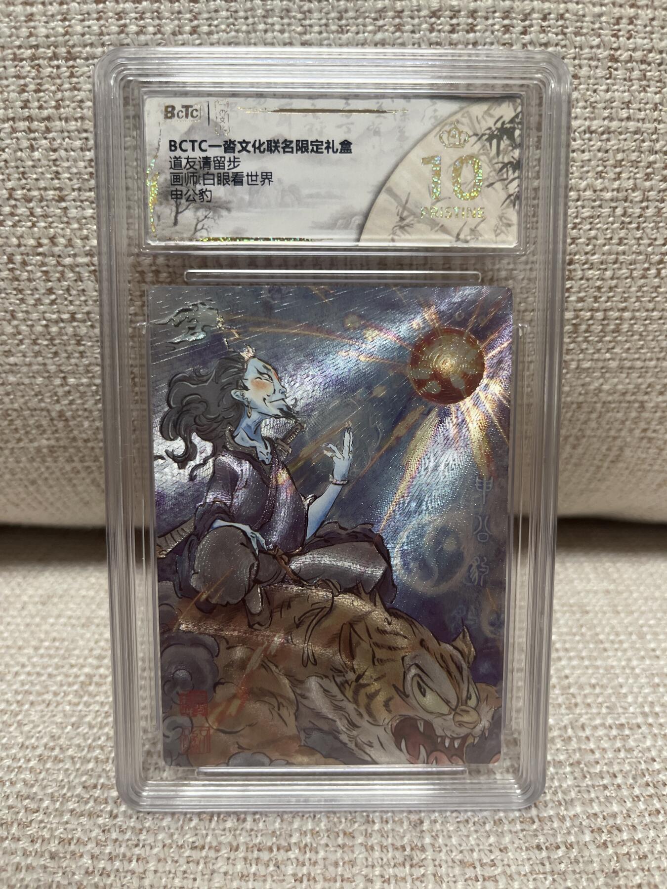 卡德曼，燎原，一沓文化，百里 【折光】白眼看世界 申公豹 10星 一沓文化