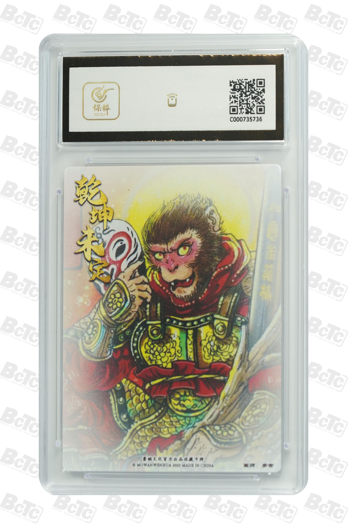 阳大大卡牌超级大甩拍第61期（周五晚上九点截拍，持续收拍品，进群福利早知道） 【9.5】 墨婉文化 乾坤末定系列 多吉 齐天大圣 