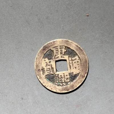 PCAI钱币 10-450  铜元古钱币小专场 - 康熙通宝，