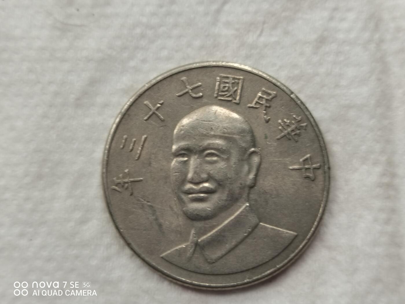 外币 拾圆台币