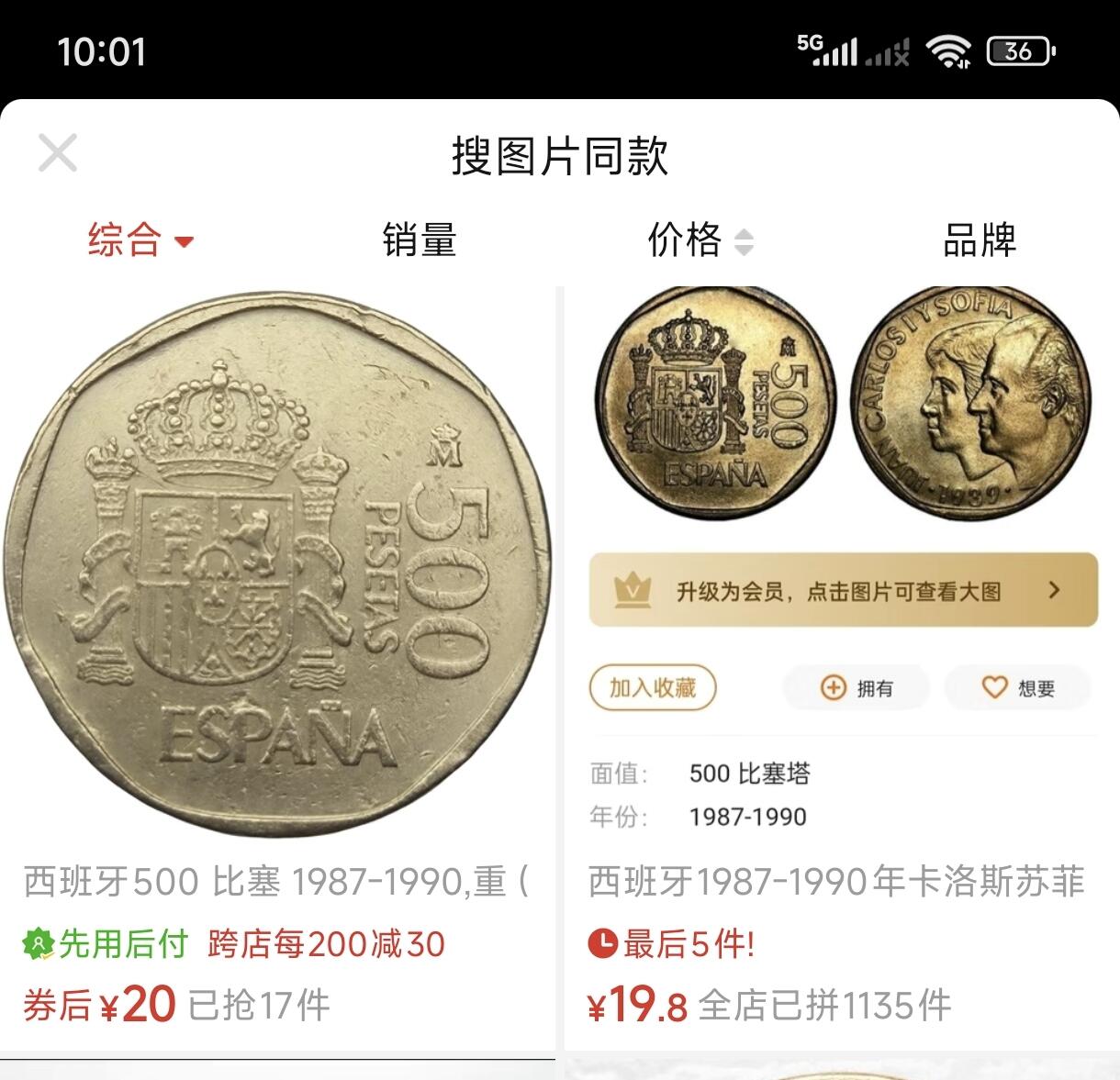泉币菌-第49场-周末精品场 少见 西班牙1989年卡洛斯苏菲亚夫妇 500比塞塔铜币 28mm 厚重 