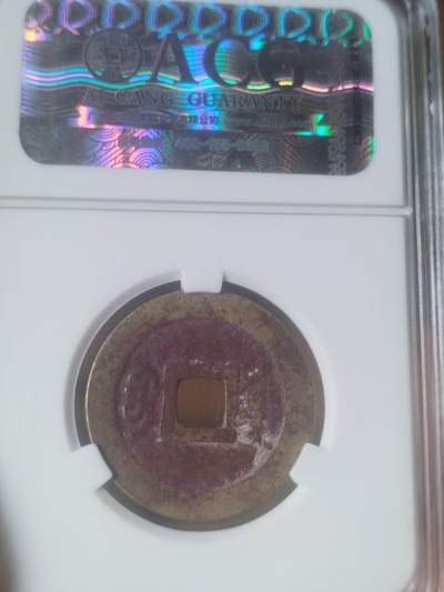 纪念币 硬币 评级币专场 康熙通宝 宝源。