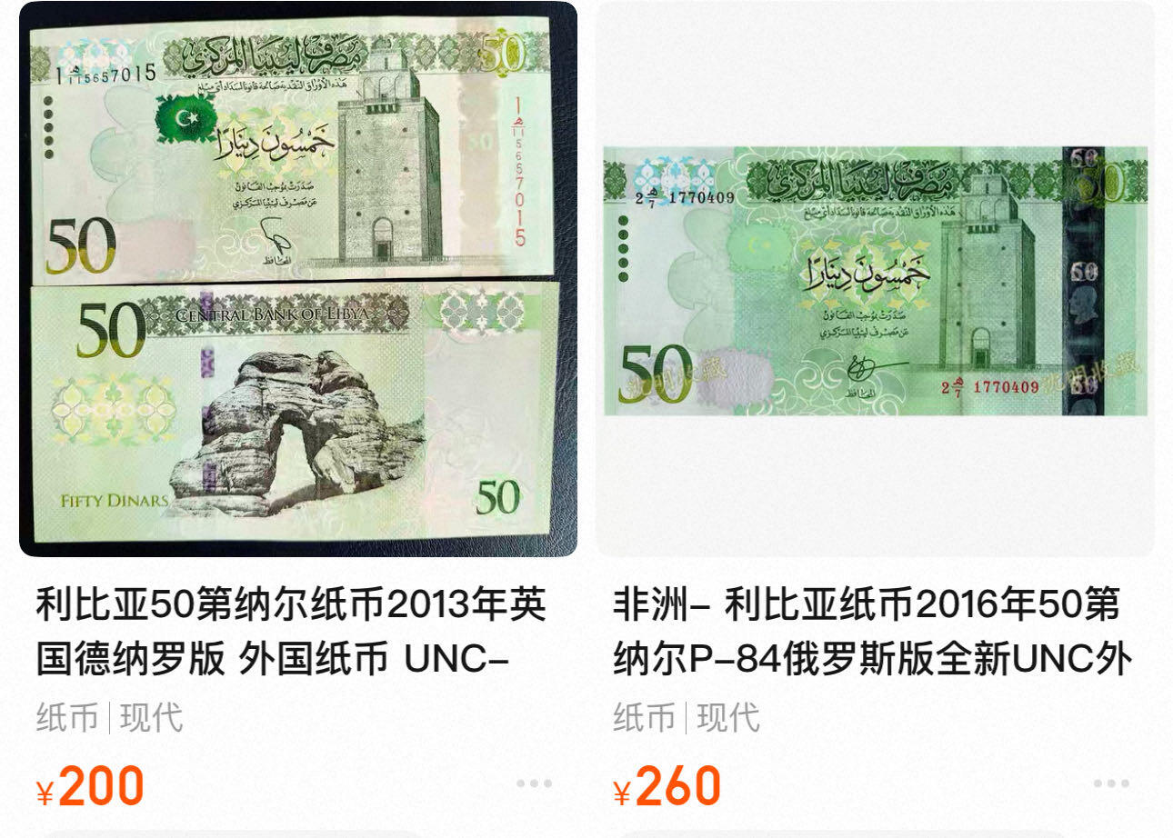 八十五场 利比亚50，两个不同版本！aunc品相，均尾8！