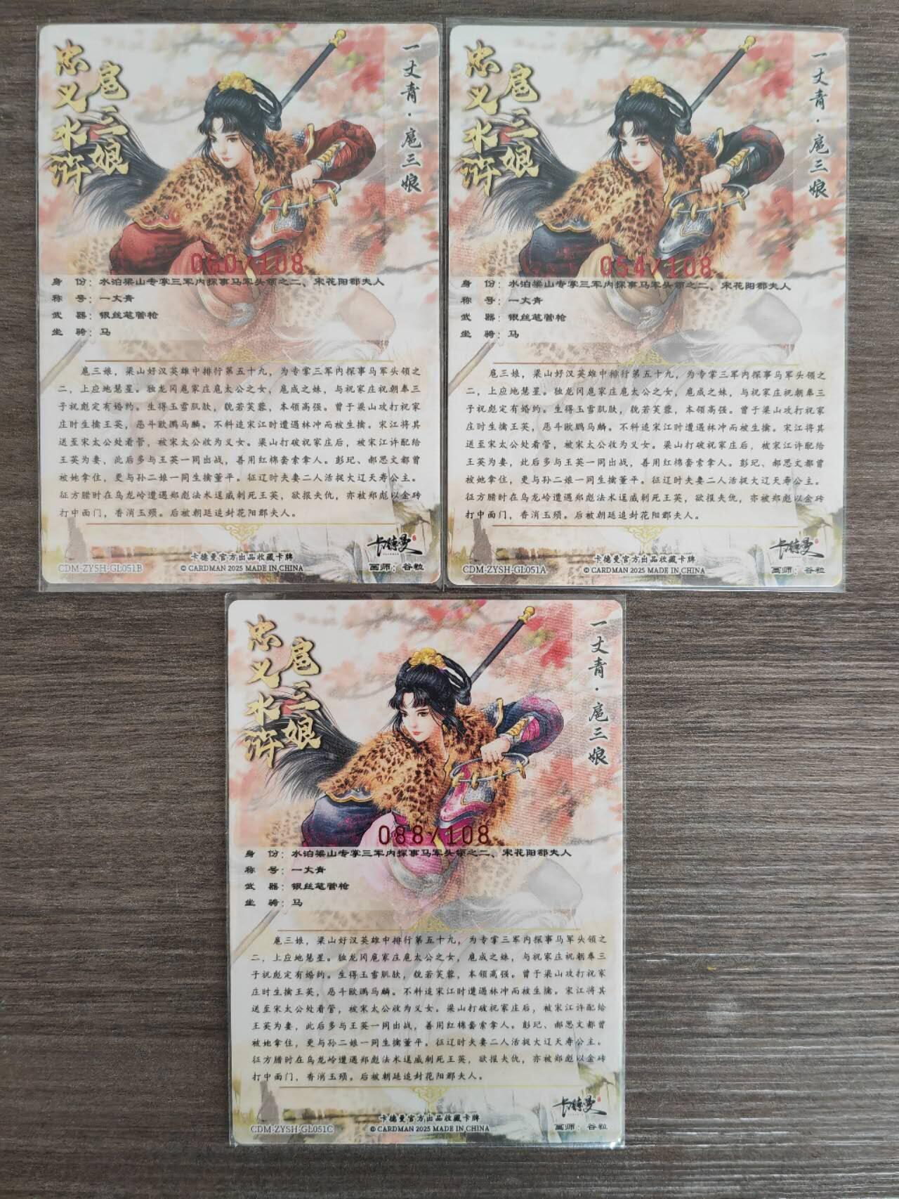 阳大大卡牌超级大甩拍第61期（周五晚上九点截拍，持续收拍品，进群福利早知道） 【51号三娘亲签】卡德曼 谷粒 忠义水浒 扈三娘 三色三宫