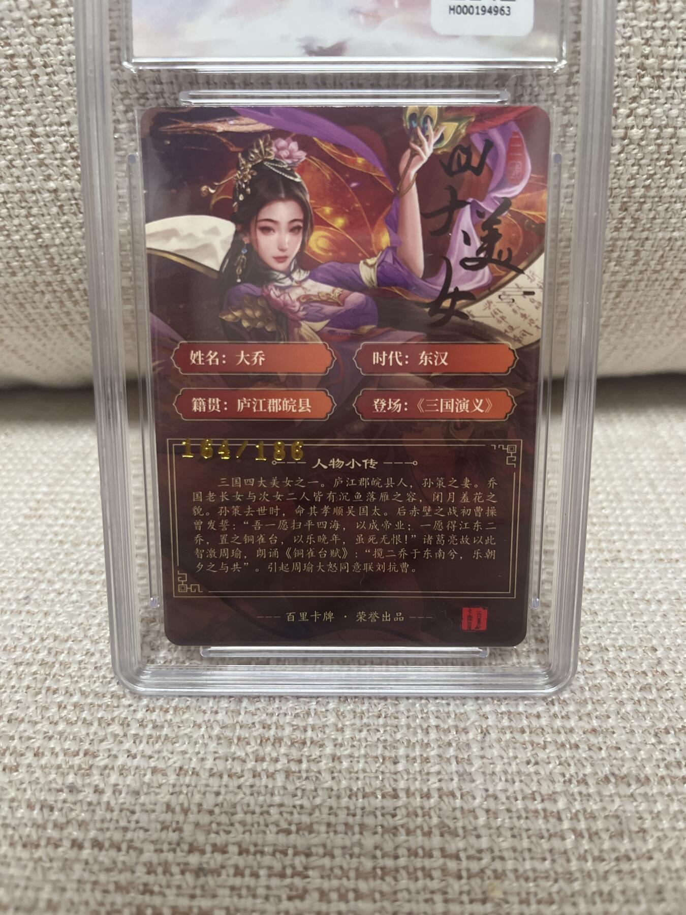 卡德曼，燎原，一沓文化，百里 【折光限编164/186】千州 大乔 10 百里&虎啸龙呤三国