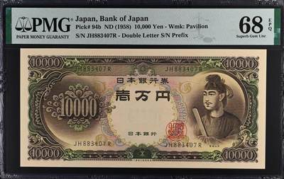 《艾美收藏》第204期-7.13周日外币精选 - 日本10000日元 PMG68E 1958年 圣德太子