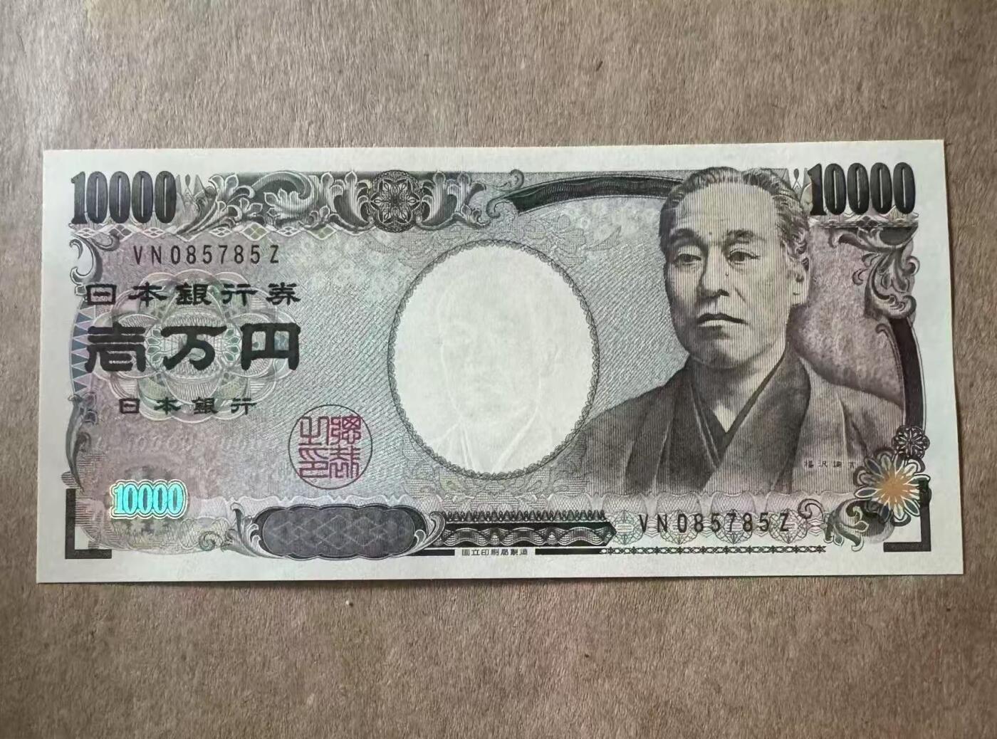 【礼羽收藏】🌏世界钱币拍卖第95期 【085785】日本 2004年10000日元 福泽谕吉 全新UNC