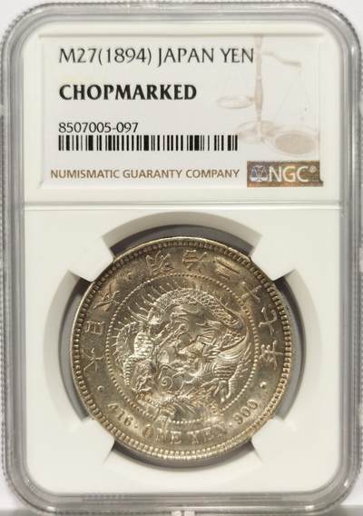 博洋堂世界钱币拍卖第130期（全场包邮） - NGC Chopmarked 日本明治二十七年（1894）龙洋一圆银币，“顺、引”等多个精美字戳
