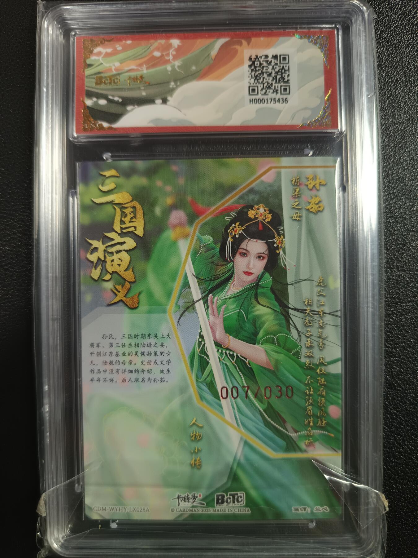 天玑星卡拍第一百零四期《7.14周一截拍》持续收拍收评中 满赠卡需备注 【亲签卡】卡德曼 兰心 烈影柔情（五虎上将）孙茹 粗闪 007/030 保粹爆金10AUTO10