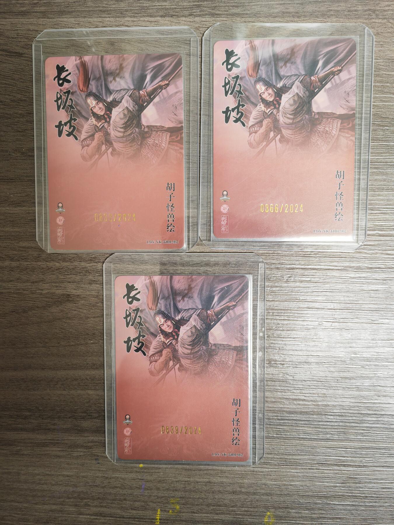 阳大大卡牌超级大甩拍第61期（周五晚上九点截拍，持续收拍品，进群福利早知道） 焱卡文化 胡子怪兽 赵云长坂坡 三宫