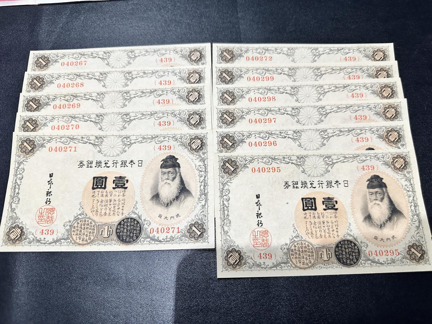 《外钞收藏家》第五百四十五期（本期品种丰富、欢迎参加）（本平台长期征集拍品、欢迎藏友们联系合作） 日本银行兑换银券壹元 11张一起 全新 轻微潮