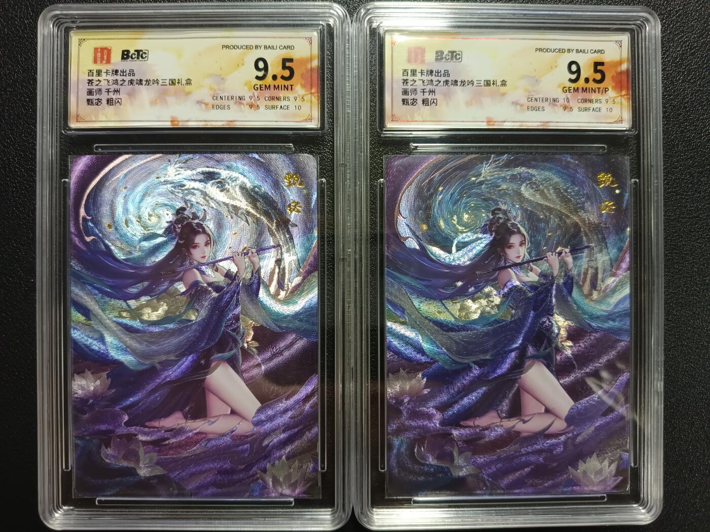 天玑星卡拍第一百零四期《7.14周一截拍》持续收拍收评中 满赠卡需备注 百里卡牌 苍之飞鸿之虎啸龙吟三国礼盒 甄宓 粗闪 两张 保粹9.5