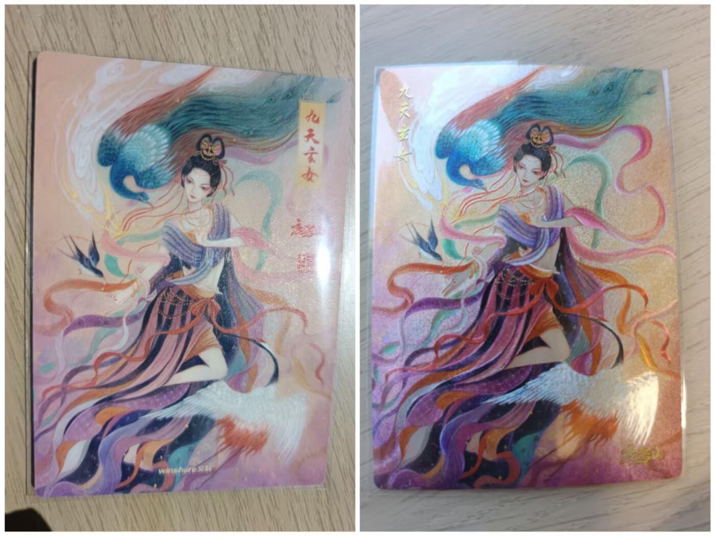龙虎卡牌第四五场 （无佣金，满120包邮，欢迎送拍） 粗闪卡 文轩 天道水浒特卡 九天玄女