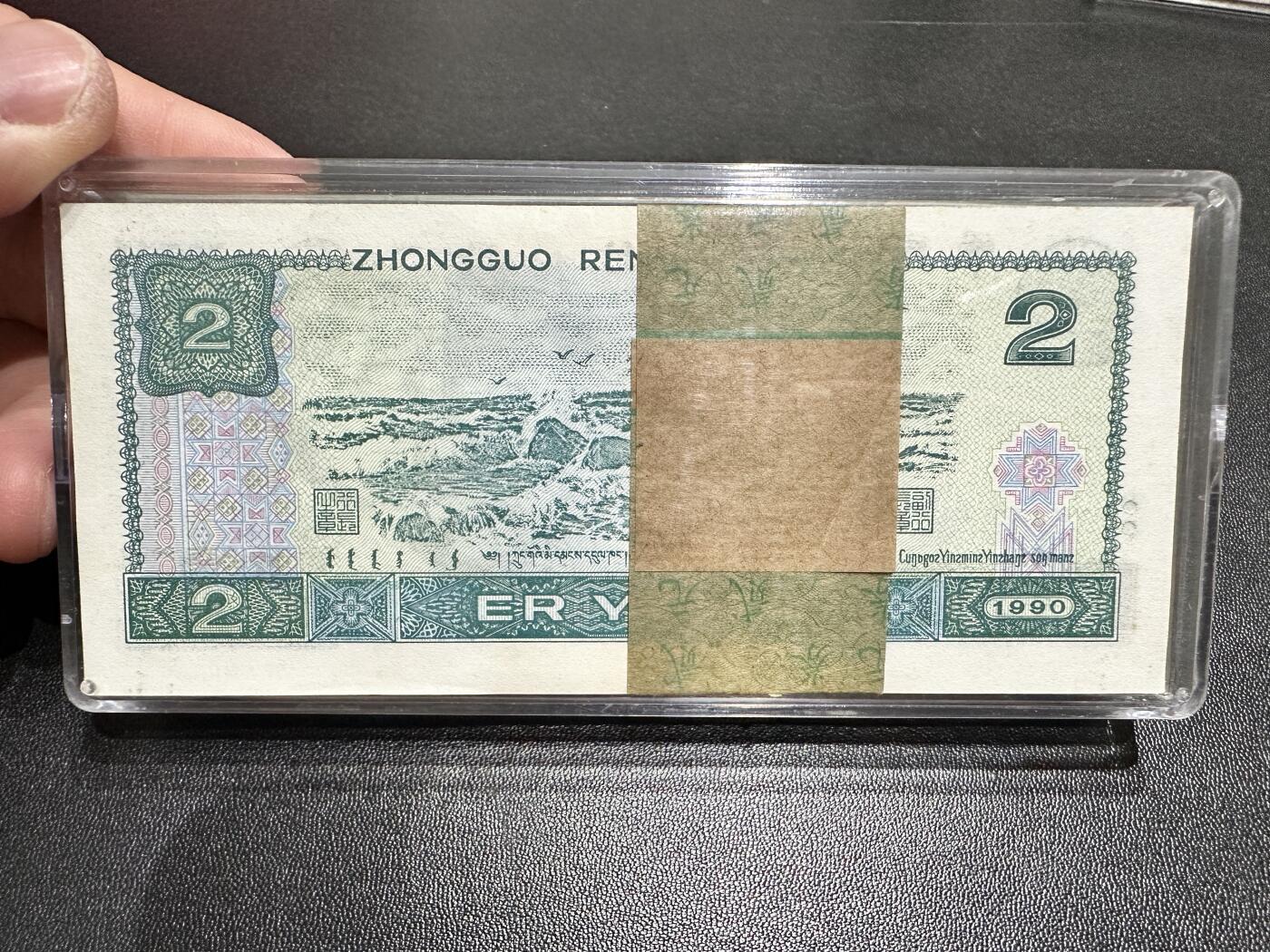 《外钞收藏家》第五百四十五期（本期品种丰富、欢迎参加）（本平台长期征集拍品、欢迎藏友们联系合作） 1990年四版人民币贰元 一刀 标准100连号 全新 有轻微潮点