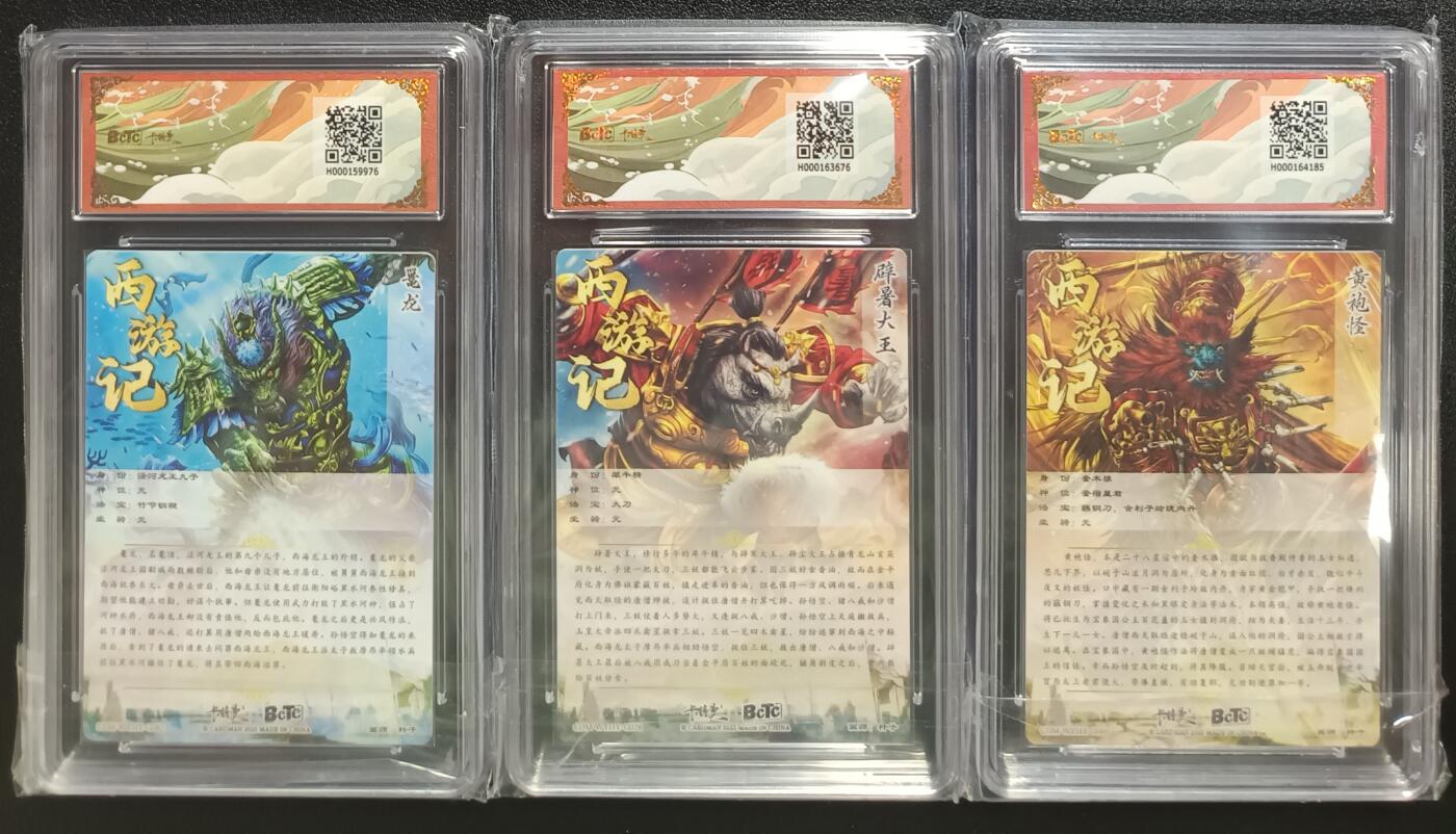 天玑星卡拍第一百零四期《7.14周一截拍》持续收拍收评中 满赠卡需备注 卡德曼 杆子 武韵红颜（西游礼盒）鼍龙+辟暑大王+黄袍怪 折光粗闪 保粹评级卡三张