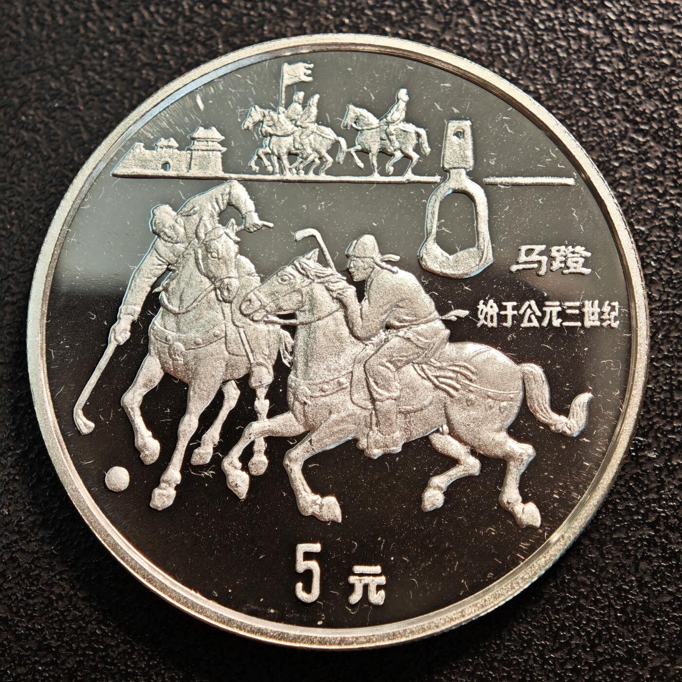 【德藏】世界币章拍卖第137期（拍品征集中~欢迎藏友联系） 1993年 中国古代科技第2组马蹬(马镫)精制纪念银币 直径36mm 重量22g 成色90%银