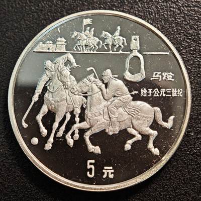 【德藏】世界币章拍卖第137期（拍品征集中~欢迎藏友联系） - 1993年 中国古代科技第2组马蹬(马镫)精制纪念银币 直径36mm 重量22g 成色90%银