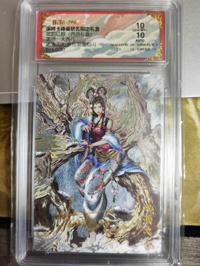 阳大大卡牌超级大甩拍第61期（周五晚上九点截拍，持续收拍品，进群福利早知道） - 【亲签卡】卡德曼 武韵红颜 西游礼盒 大西几 地涌夫人 限编015/030