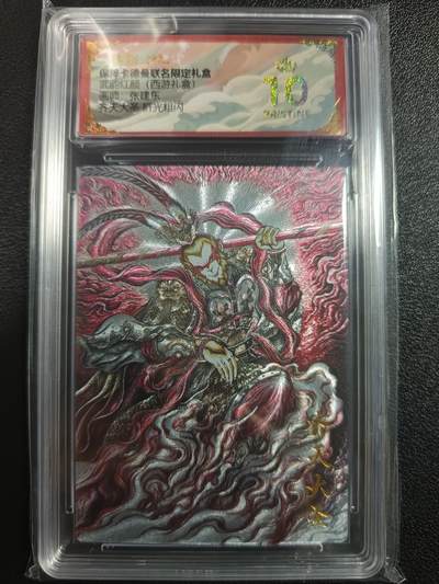 天玑星卡拍第一百零四期《7.14周一截拍》持续收拍收评中 满赠卡需备注 - 卡德曼 武韵红颜（西游礼盒）齐天大圣 折光粗闪 保粹爆金10