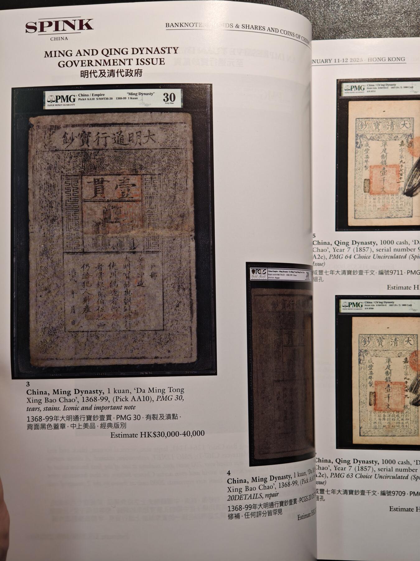 【德藏】世界币章拍卖第137期（拍品征集中~欢迎藏友联系） 96新 SBP中国香港纸币及钱币拍卖会图录 全彩铜板纸印刷 全书约124页