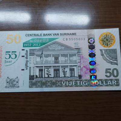 世界钱币～微拍第190期暨2025年第29期  继续清理库存 2012年苏里南50盾 纪念钞全新绝品无47尾号5603 原装册子证书