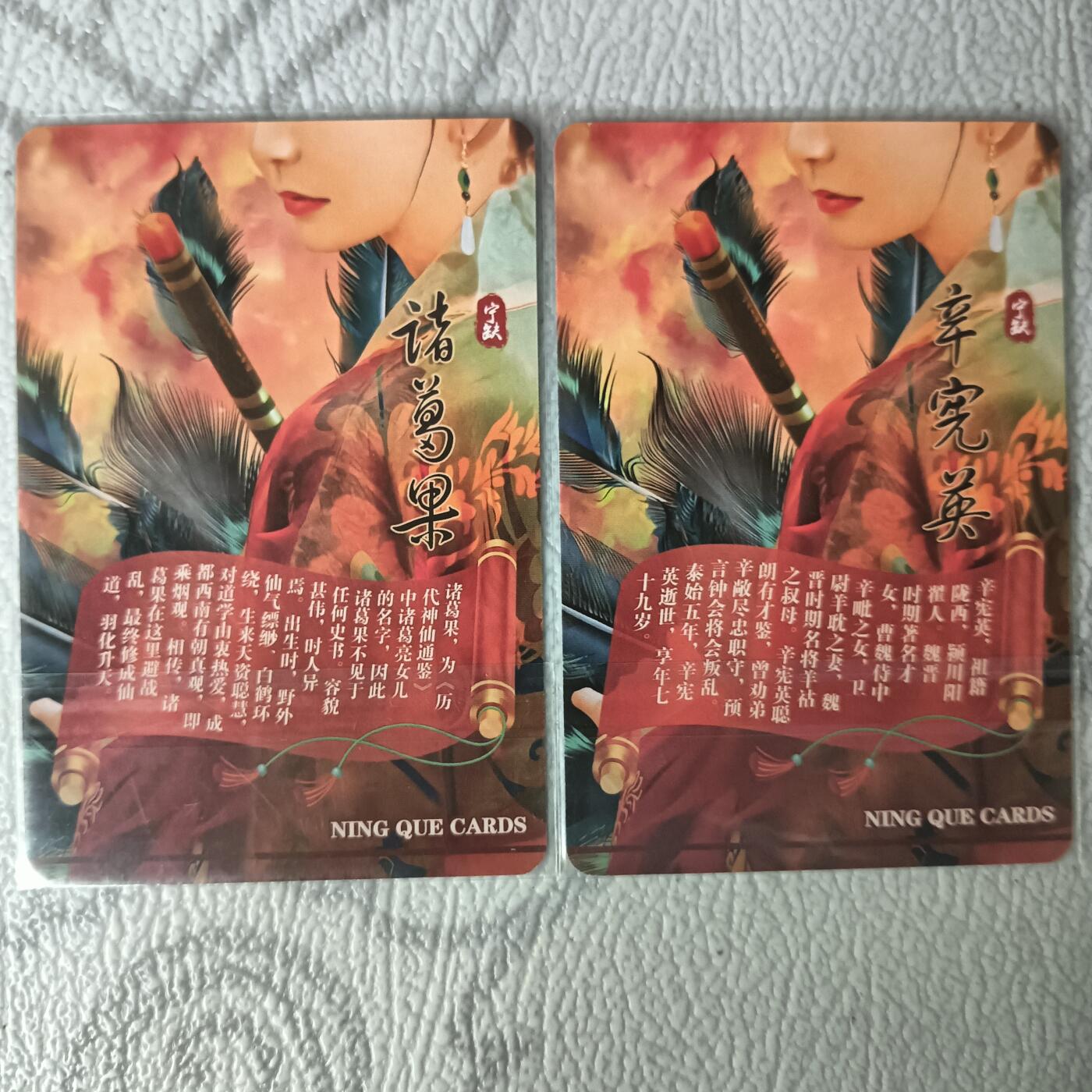 花开卡拍第30期（7月13号周日截拍，品控勿拍!!!拍品不寄存，运费5元，自制卡难免瑕疵，可能存在轻微撞角爆边等出厂瑕疵，品控介意勿拍！） 宁缺卡牌 诸葛果和辛宪英 粗闪工艺