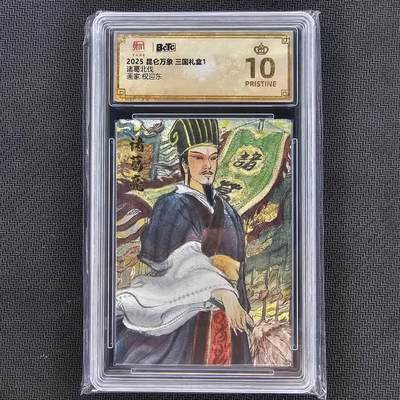 龙虎卡牌第四五场 （无佣金，满120包邮，欢迎送拍） - 【10⭐】粗闪评级卡 昆仑万象盲盒 权迎东-诸葛北伐 爆金