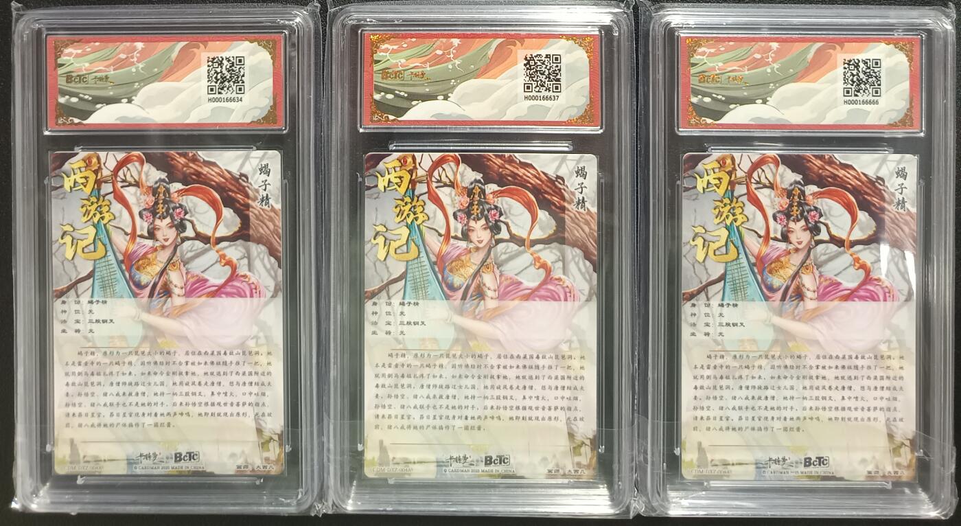 天玑星卡拍第一百零四期《7.14周一截拍》持续收拍收评中 满赠卡需备注 卡德曼 大西几 武韵红颜（西游礼盒）蝎子精 折光粗闪 保粹评级卡三张